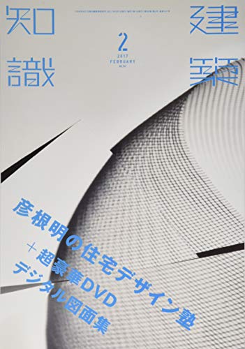 スマホ 無料電子書籍 建築知識2017年2月号 バイ