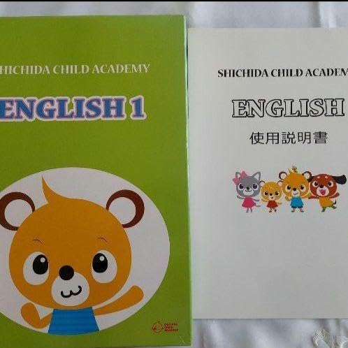 旧しちだチャイルドアカデミー 英語教材 ENGLISH1 再生保証あり