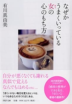 Paperback Bunko Nazeka umaku itte iru hito no kokoro no mochikata [Japanese] Book
