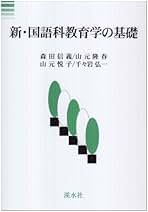 【中古】 筆者の工夫を評価する説明的文章の指導/明治図書出版/森田信義 Amazon.co.jp: 「評価読み」による説明的文章の教育 : 森田 信義: 本