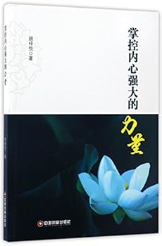 Paperback Control the Strong Inner Power (Chinese Edition) [Chinese] Book