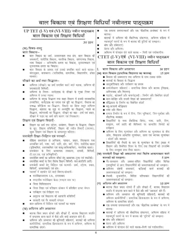 Image of UPTET /CTET | Child Psychology & Pedagogy | (Class 1-8) | (7880+ Objectives ) Chapterwise Solved Papers 2026