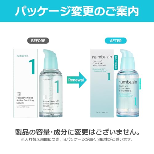 Amazon | ナンバーズイン(numbuzin) 1番 ガルバニックパントテン酸スー 