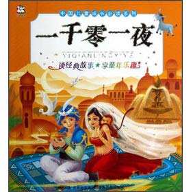 Chinese children's growth required reading series: Arabian Nights