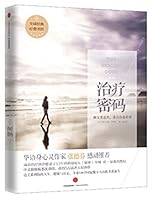 治疗密码 9861753958 Book Cover