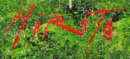 Amazon.co.jp: 西村拡人 阿蘇五岳・7 阿蘇 絵画 風景画 熊本 油絵 一点