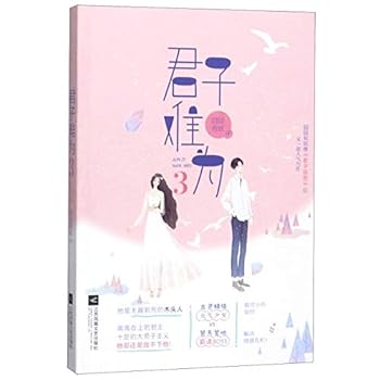 Paperback Hard to Be A Gentleman 3 (Chinese Edition) [Chinese] Book