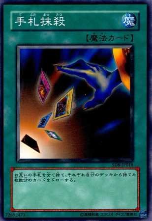 Amazon.co.jp: 【シングルカード】遊戯王 手札抹殺 SD8-JP018