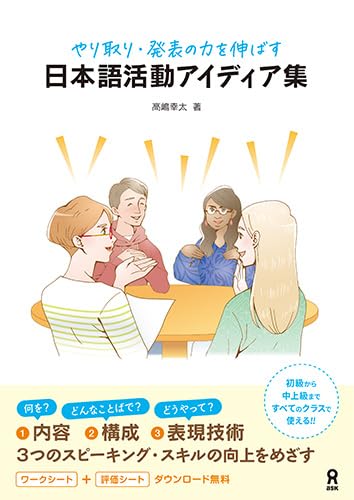 日本語活動アイディア集 | 高嶋幸太 |本 | 通販 | Amazon