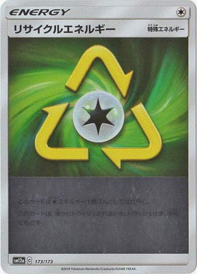 Amazon.co.jp: ポケモンカードゲーム PK-SM12a-173 リサイクル