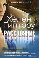 Rasstoianie: roman 5227059349 Book Cover