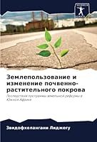 Землепользование и изме& 6205377896 Book Cover