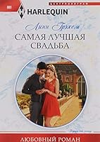 Samaya luchshaya svadba 5227065314 Book Cover