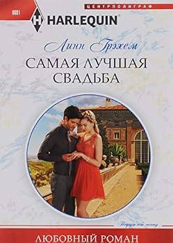 Paperback Samaya luchshaya svadba [Russian] Book