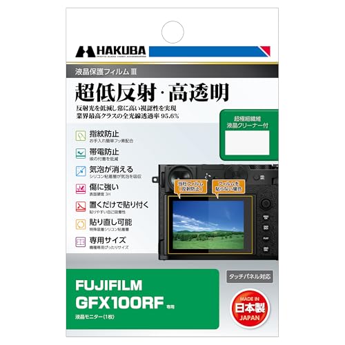 ハクバ HAKUBA デジタルカメラ液晶保護フィルムIII FUJIFILM GFX100RF 専用 液晶ガード 画面保護 全光線透過率95.6% 日本製 富士フイルム X Series DGF3-FGFX100RF 4977187348620