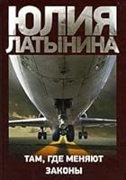 Where change laws / Tam, gde menyayut zakony 5170584245 Book Cover