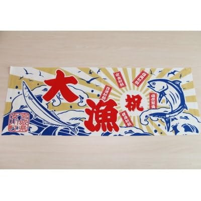オリジナル大漁旗手ぬぐい おしゃれ 海 魚 90cm