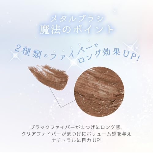 MilleFée ミルフィー メタルブラシ マスカラ (01 ブラック) の商品画像 2