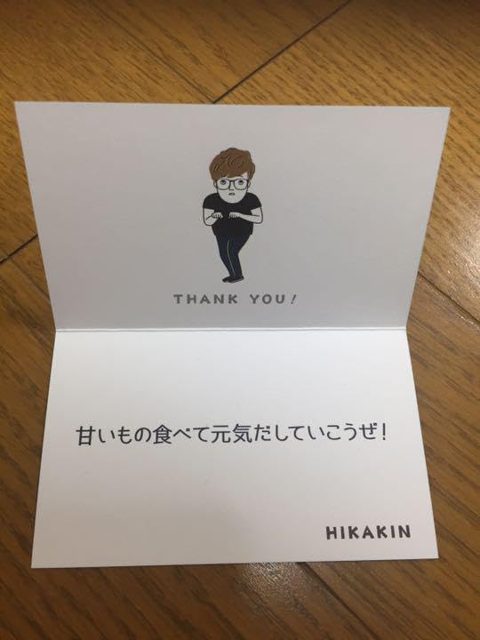 HIKAKINさんへのメッセージカード