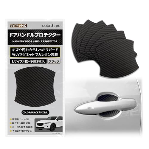 solathree 車用ドアハンドルプロテクター 6枚セット マグネット式
