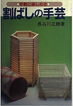 Amazon.co.jp: 長谷川 正勝: 本