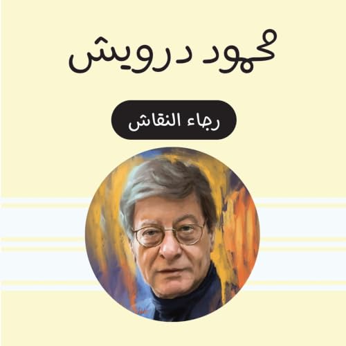 Diseño de la portada del título محمود درويش
