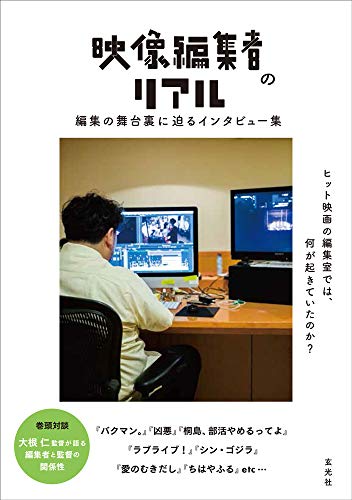 PDFダウンロード 映像編集者のリアル バイ