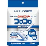 ニトムズ コロコロ スペアテープ スタンダード カーペット対応 花粉 ダニ ペットの毛 テープ 替え 幅160mm 80周 3巻入 C4790