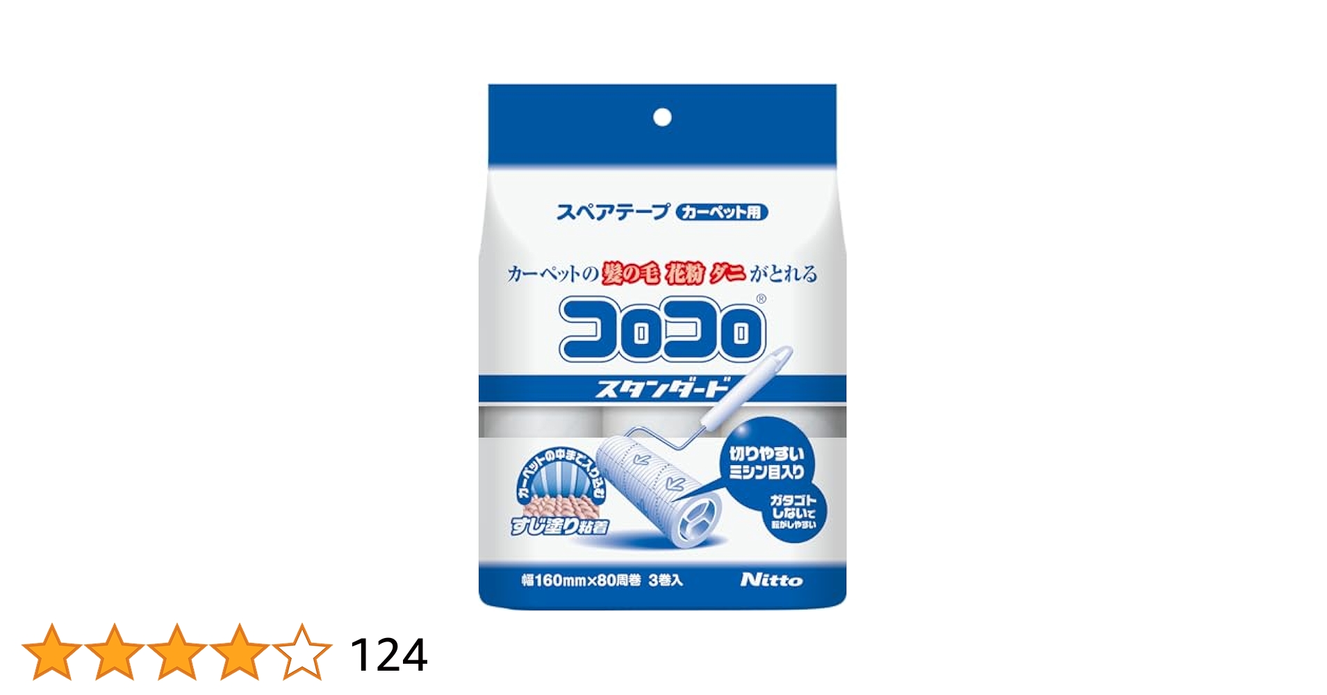(未使用･未開封品)　ニトムズ コロコロ スペアテープ スタンダード80 カーペット対応 80周 3巻入 C4790 og8985z Amazon｜ニトムズ コロコロ スペアテープ スタンダード