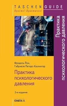 Paperback Praktika psihologicheskogo davleniya [Russian] Book