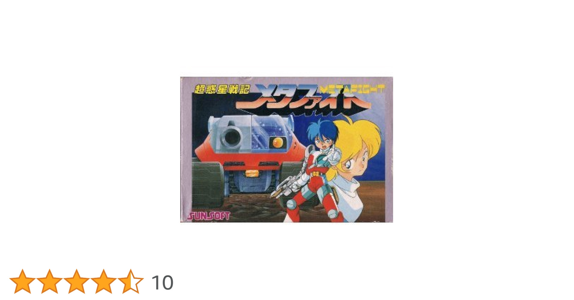 Amazon.co.jp: 超惑星戦記メタファイト : ゲーム