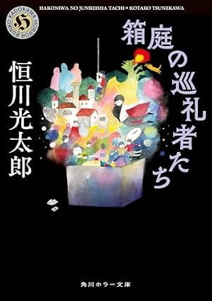 夜市(ボニータ・コミックス) | 奈々巻 かなこ, 恒川 光太郎 |本 | 通販