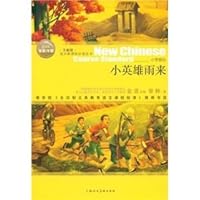 Little Heroes rain language Books Curriculum(Chinese Edition) 753226033X Book Cover