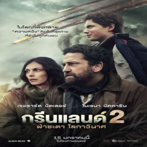 Page de couverture de ~ดูหนังใหม่‼️+ Greenland 2 : ฝ่าชะตา โลกาวินาศ เต็มเรื่อง ซับไทย ดูฟรี!