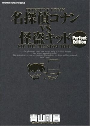 新装版 青山剛昌短編集 (少年サンデーコミックス) | 青山 剛昌 |本