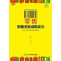 零售：把客流变成购买力 9863205273 Book Cover