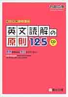 駿台　竹岡のドラゴン・インクリッシュ　通年　英文読解の原則125 駿台 竹岡のドラゴン・インクリッシュ 通年 英文読解の原則125