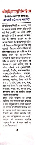 Image of SHABAR MANTRA SANGRAH