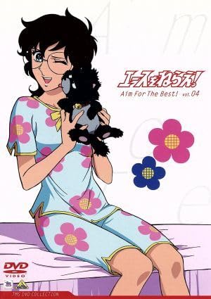 Amazon.co.jp: エースをねらえ Vol．4／山本鈴美香（原作）出崎統