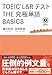 TOEIC® L&Rテスト THE究極単語 BASICS