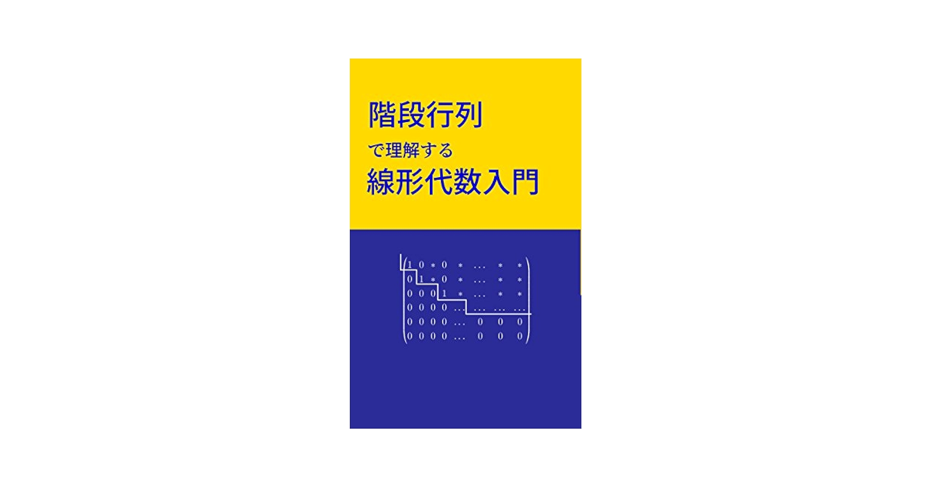 語学・辞書・学習参考書 Introduction to Linear Algebra An Introduction to Linear Algebra (Dover Books on