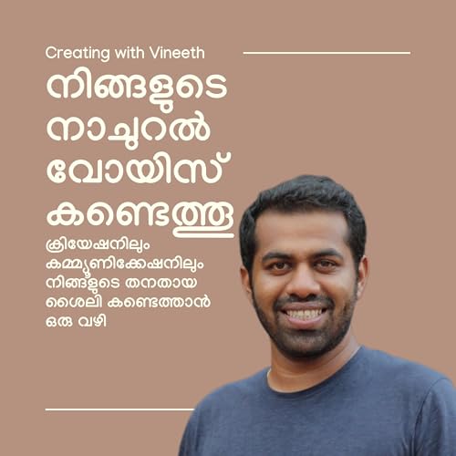 നിങ്ങളുടെ നാചുറൽ വോയിസ് കണ്ടെത്തൂ | s1e6