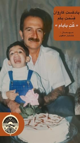 episode 01 kot - e - babam