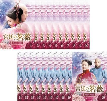 全巻セット【中古】DVD▼宮廷の茗薇 めいび 時をかける恋(20枚セット)第1話～第40話 最終 字幕のみ レンタル落ち Amazon.co.jp: 宮廷の茗薇 めいび 時をかける恋 全20枚 第1話
