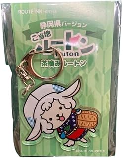 ルートインホテルズ ご当地ルートン アクリルキーホルダー 静岡県 茶摘みルートン