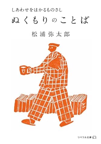 【希少】relax library BOOK BLESS YOU 松浦弥太郎 発売前重版決定！】エッセイスト 松浦弥太郎氏による最新刊
