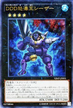 シーザー Amazon.co.jp: DDD怒濤王シーザー（ウルトラレア） 遊戯王 Vジャンプ