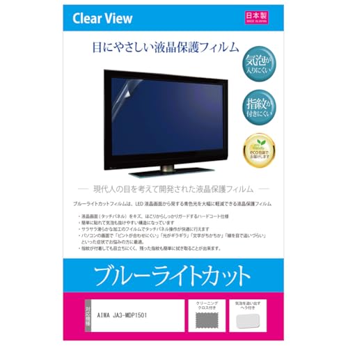 ���f�B�A�J�o�[�}�[�P�b�g AIWA JA3-MDP1501 15.6�C���` �ی� �t�B���� �J�o�[ �V�[�g �u���[���C�g�J�b�g ���˖h�~ �w��h�~ �C�A���X �R�� �t���ی�t�B���� �݊��i