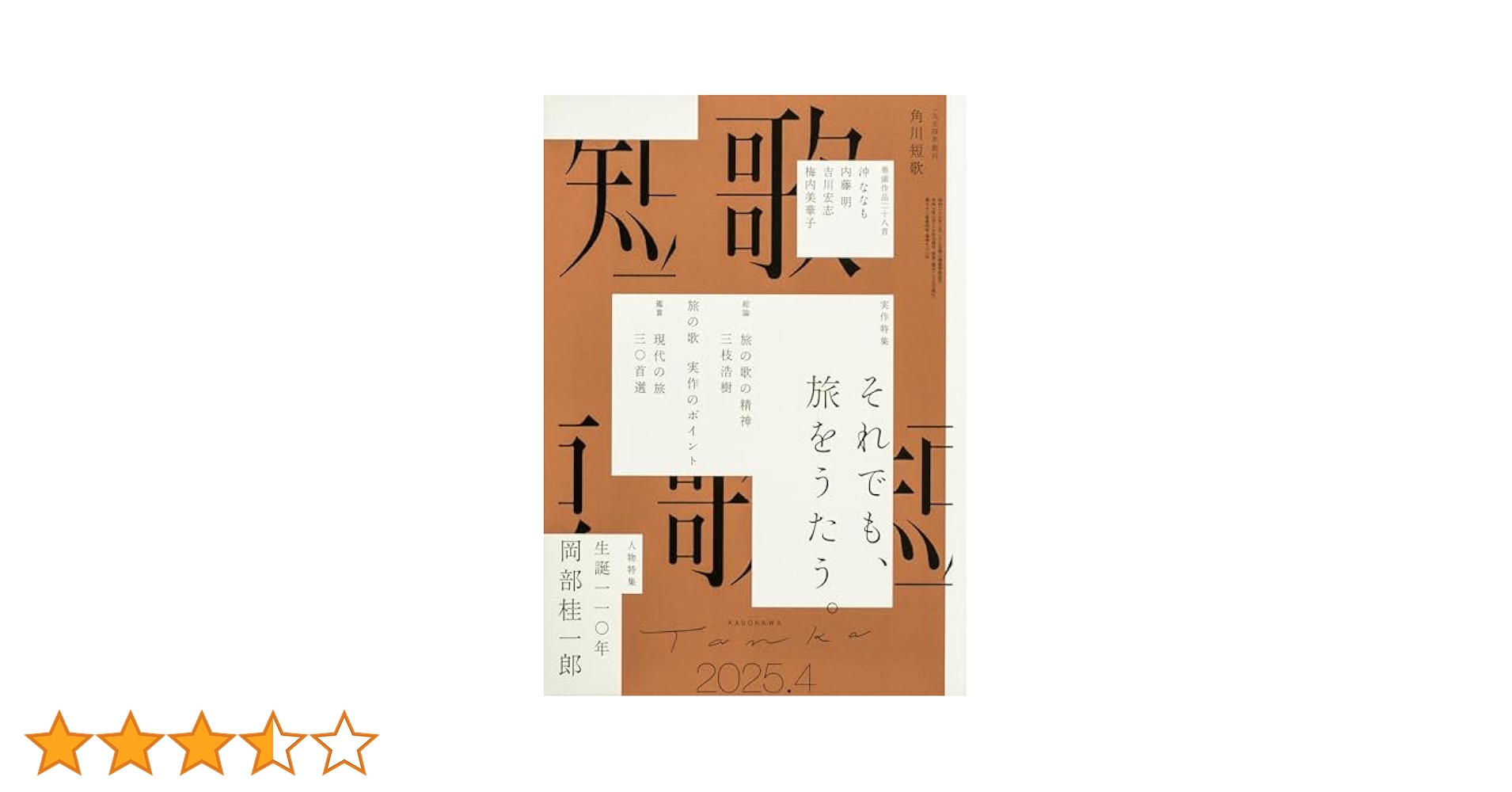 短歌書 短歌 2025年2月号」 [短歌] - KADOKAWA