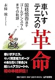 車いすテニスの革命: 国枝慎吾選手ゴールデンスラムまでの軌跡